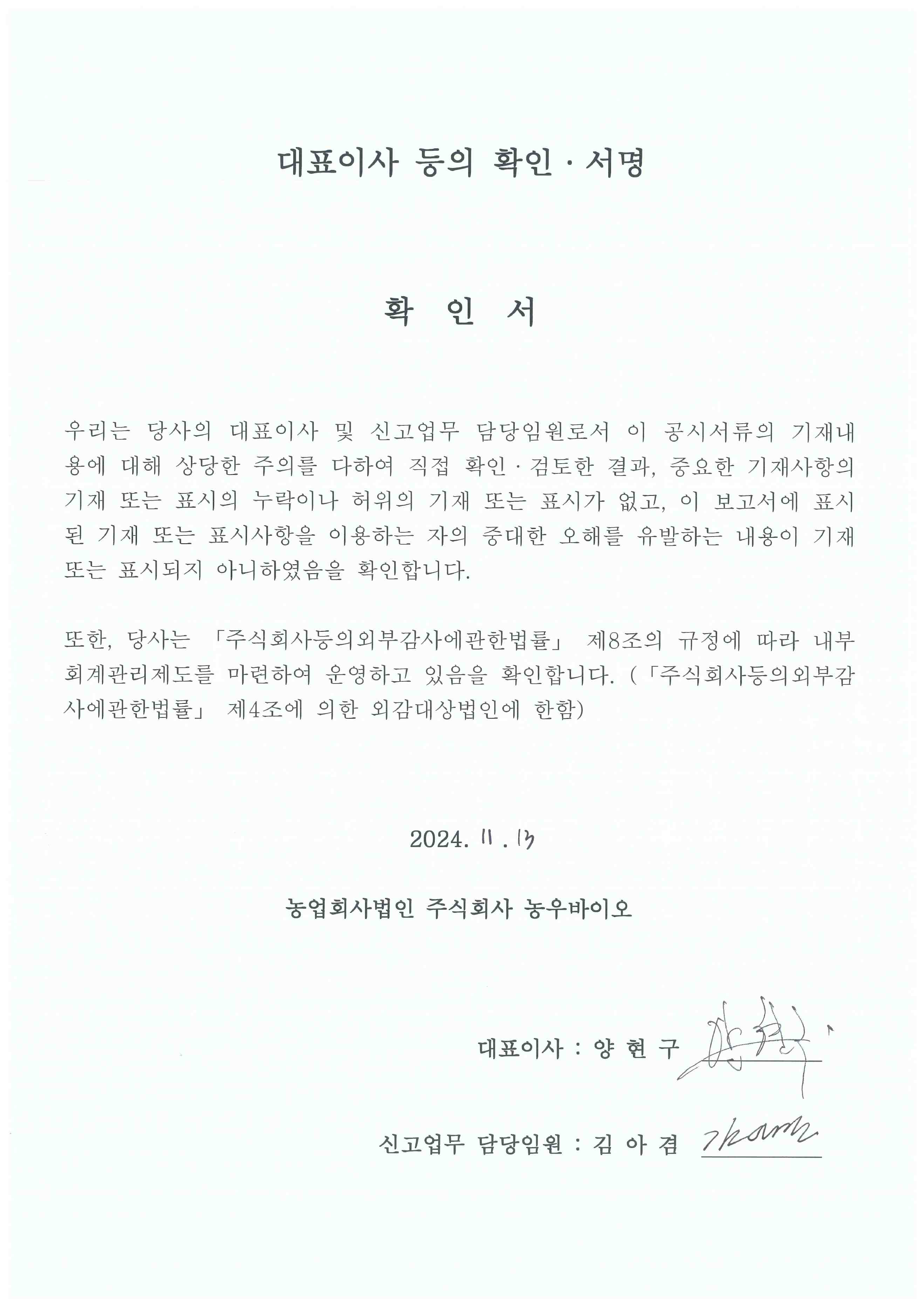 농우바이오] 분기보고서(일반법인)