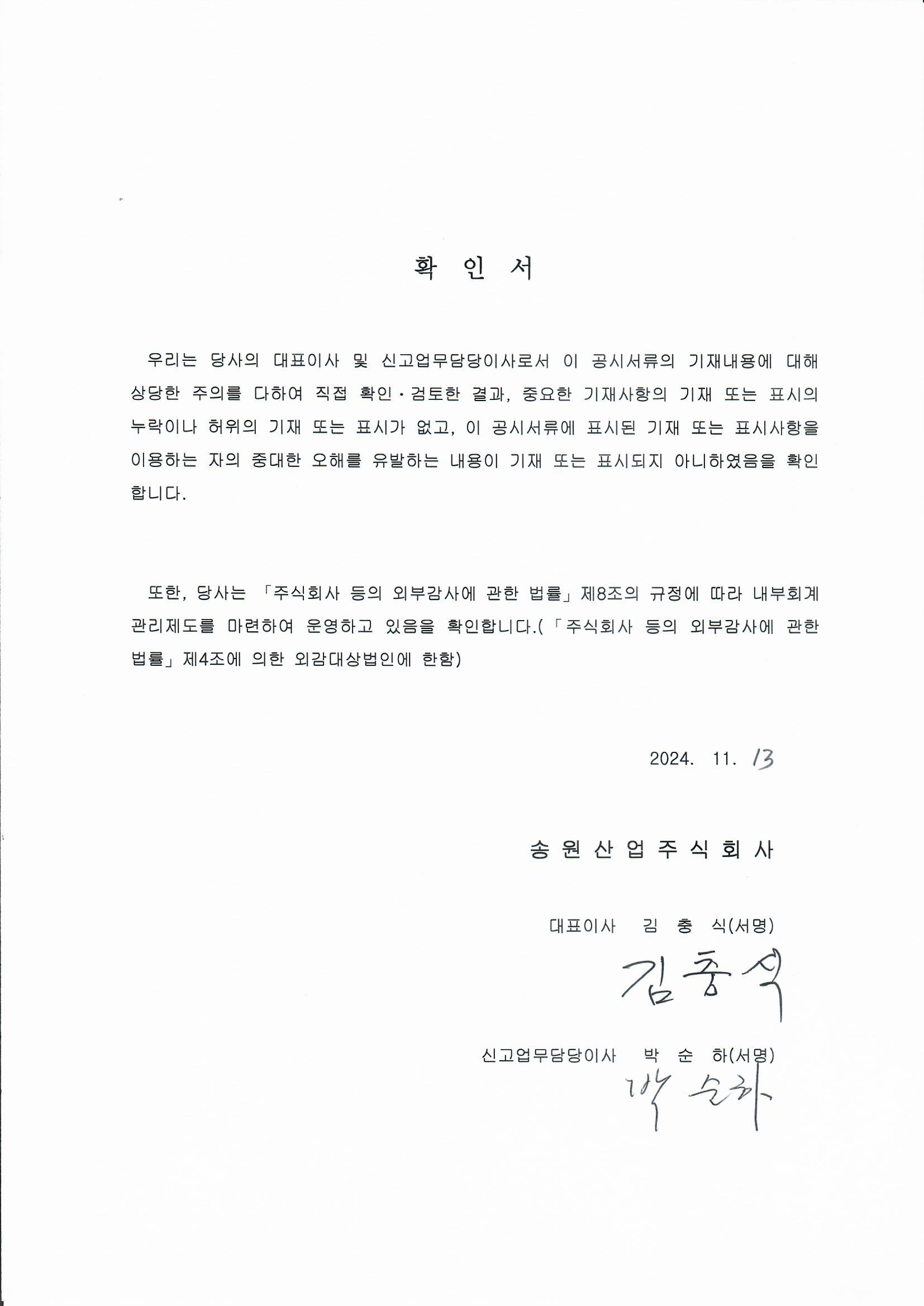 이미지: 확인서(20241113)
