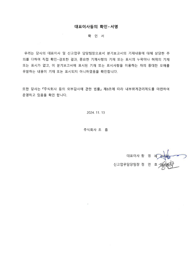 이미지: 대표이사등의 확인.서명