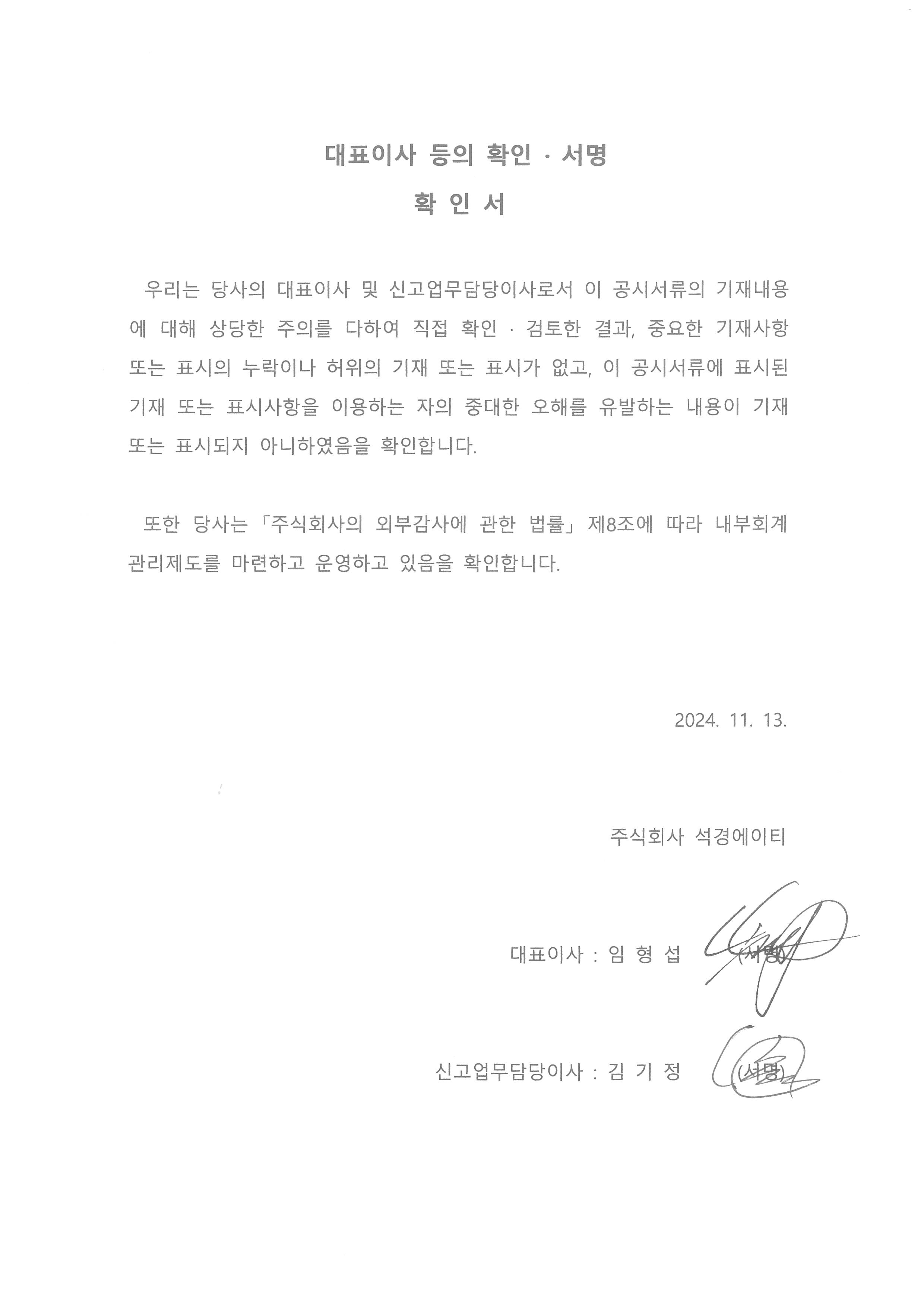 이미지: 대표이사 등의 확인.서명 확인서