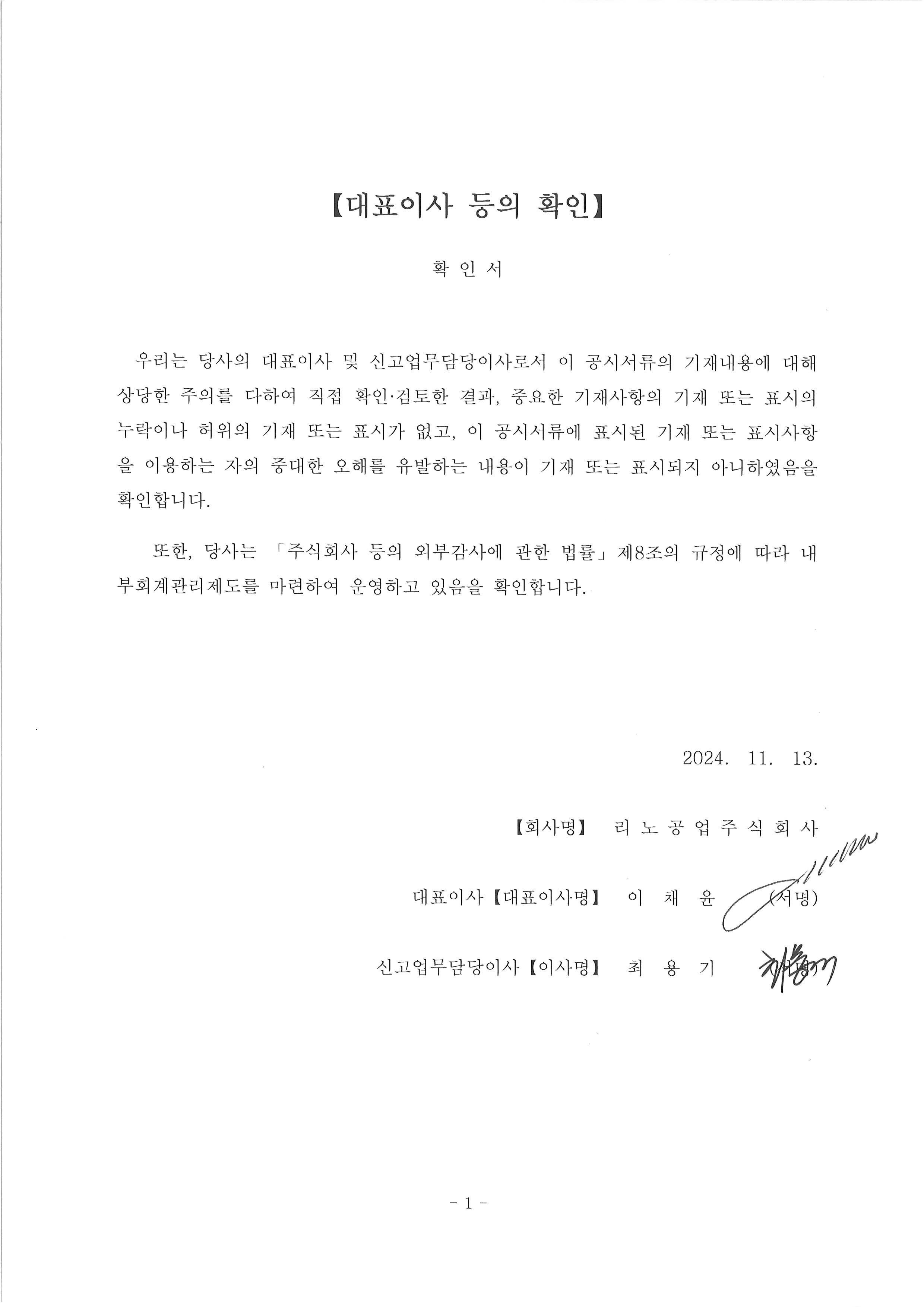 리노공업] 분기보고서(일반법인)