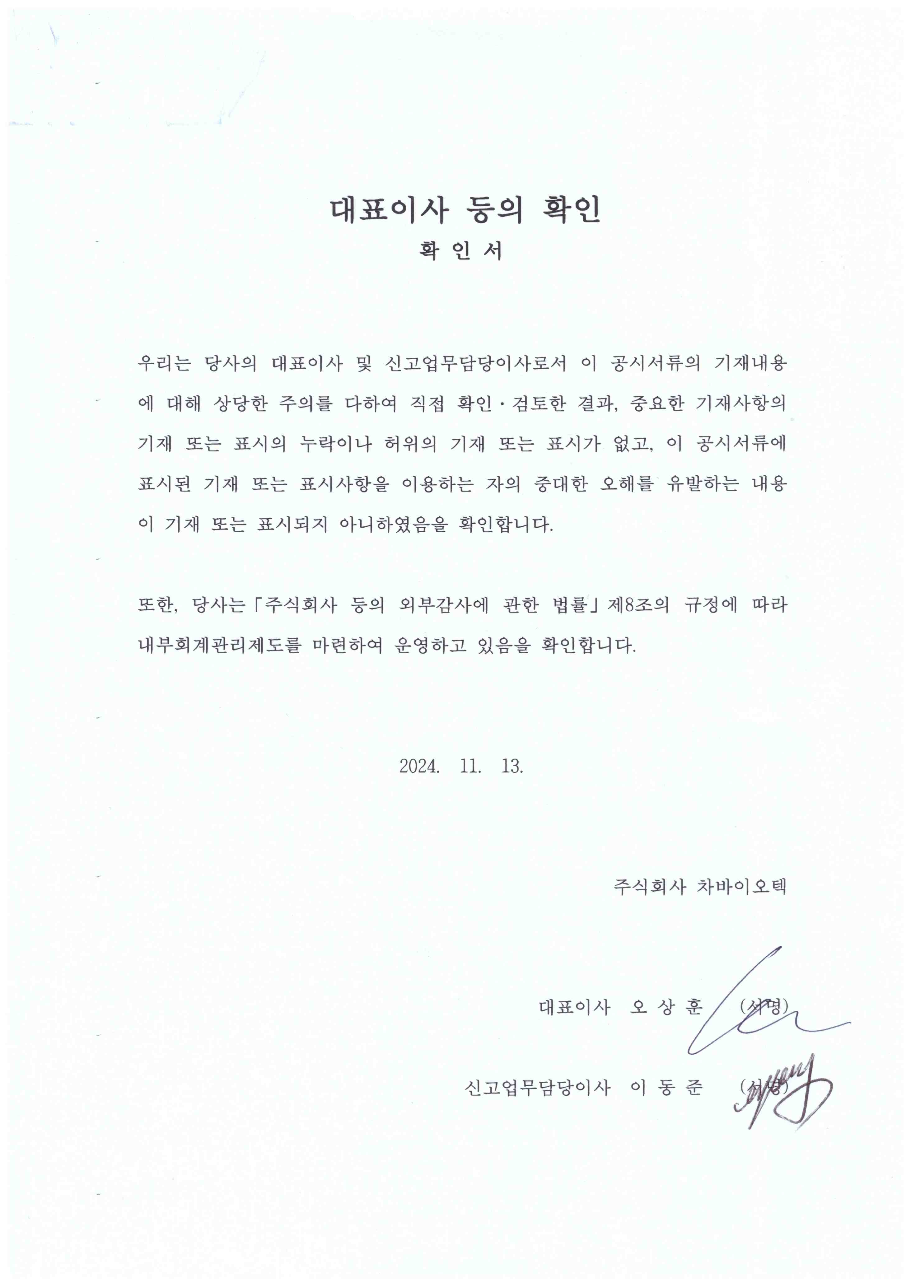 이미지: 대표이사 등의 확인