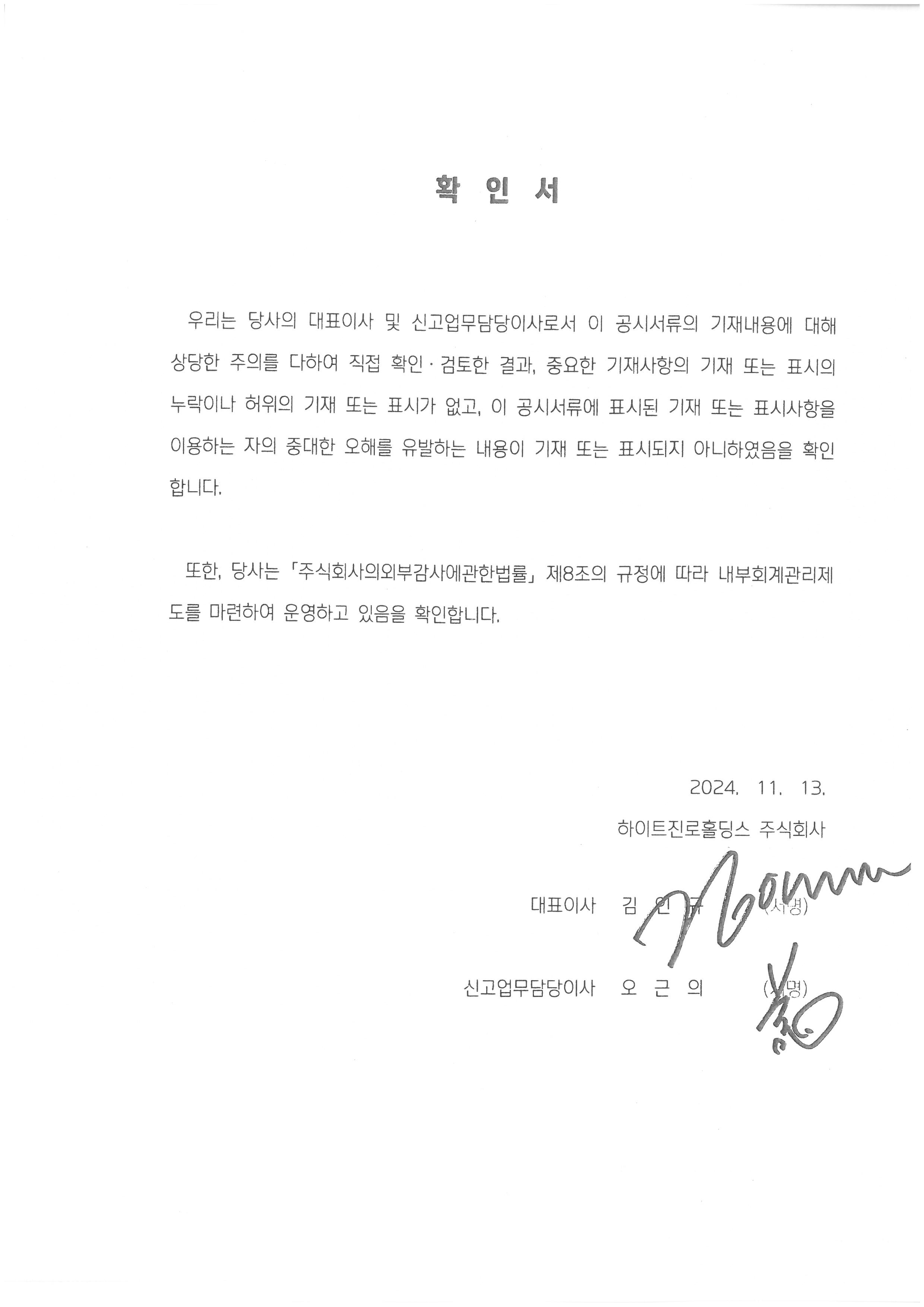 하이트진로홀딩스] 분기보고서(일반법인)