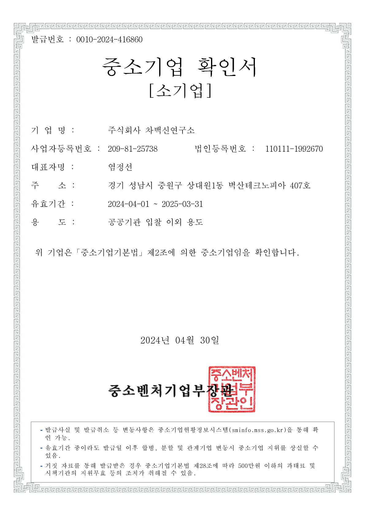 이미지: 중소기업 확인서