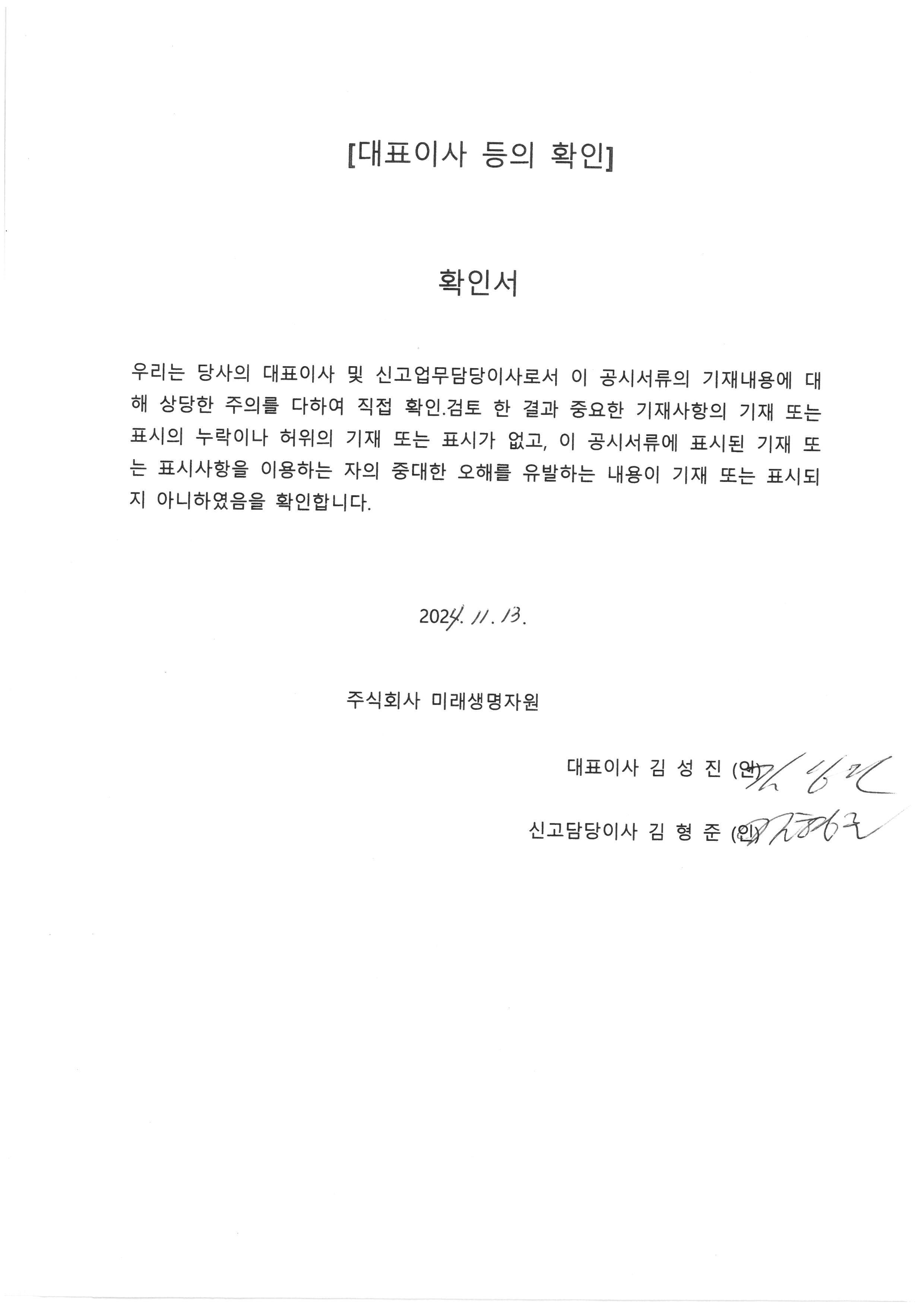 이미지: 대표이사등의확인(2024.11.13)