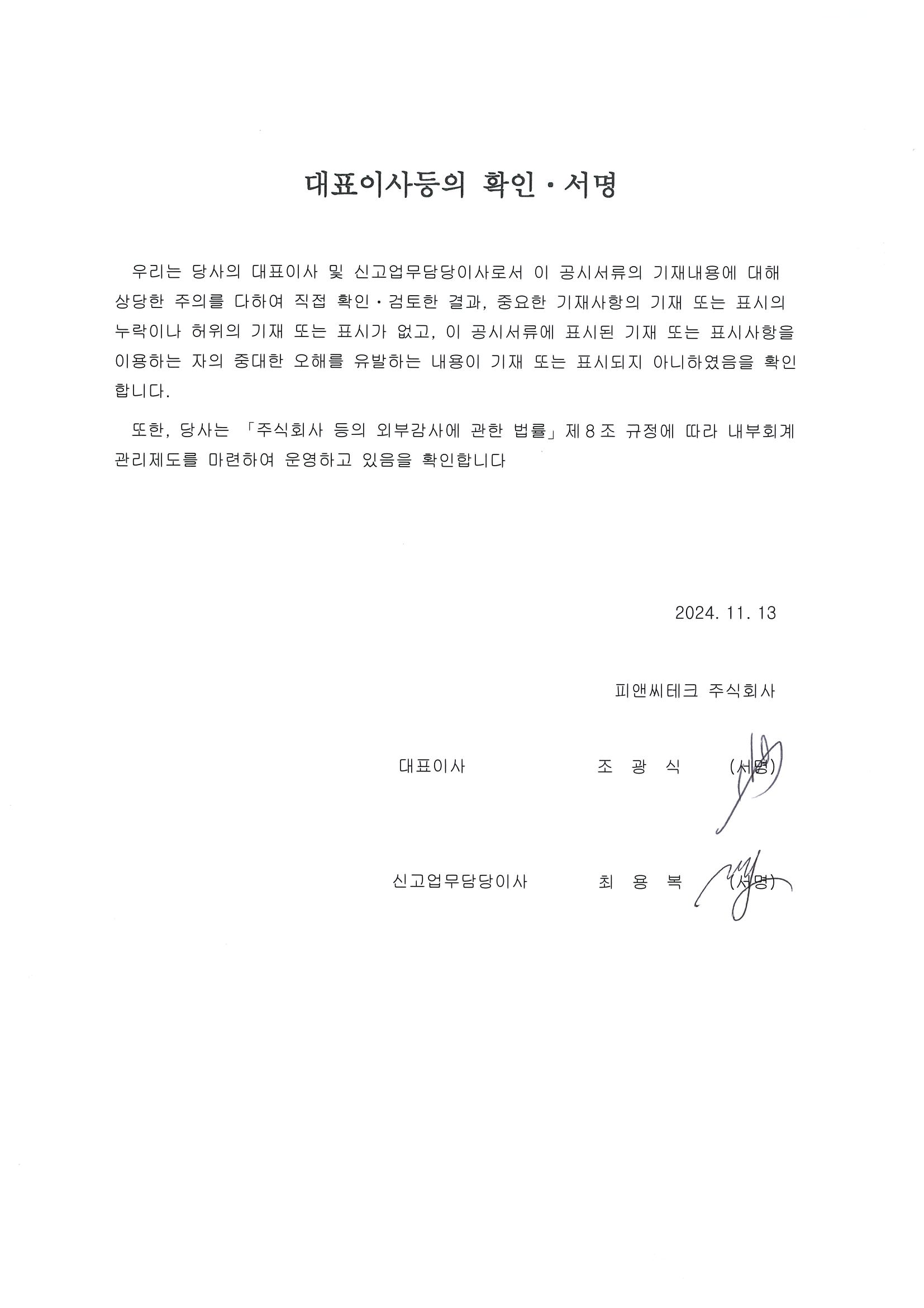 피앤씨테크] 분기보고서(일반법인)