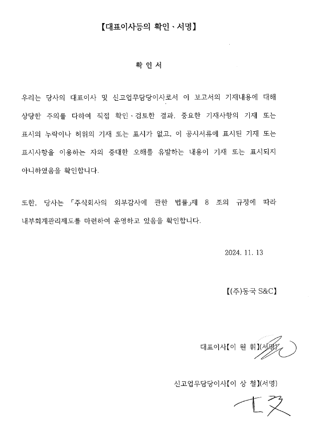 이미지: 대표이사 등의 확인