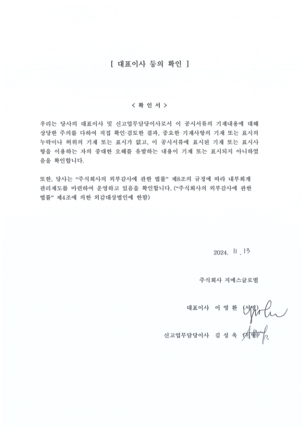 이미지: 대표이사 등의 확인(241113)