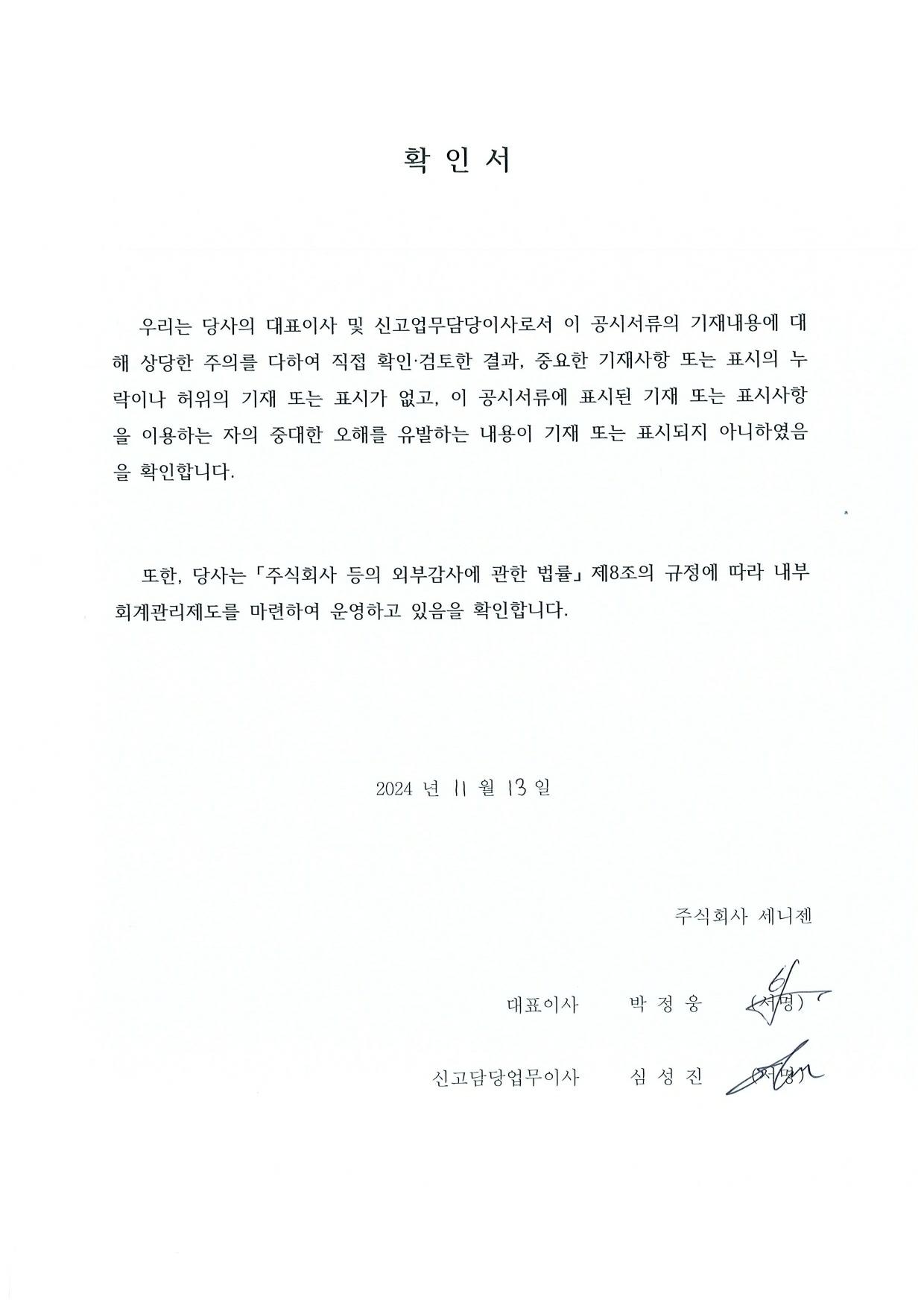 이미지: 대표이사등의 확인서