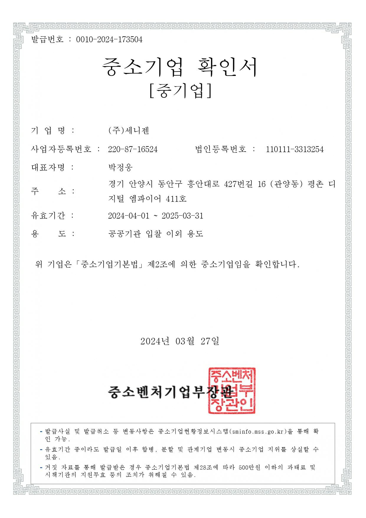 이미지: 중소기업확인서