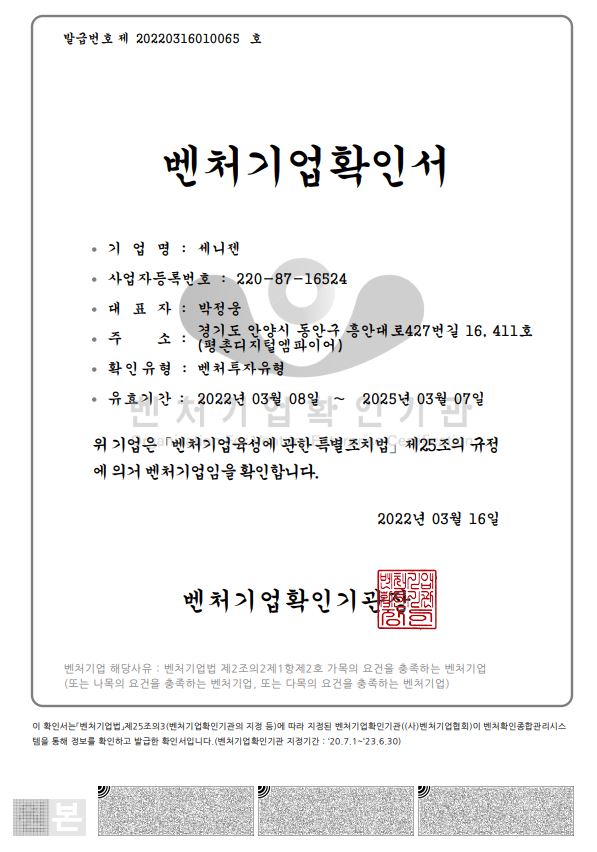 이미지: 벤처기업확인서