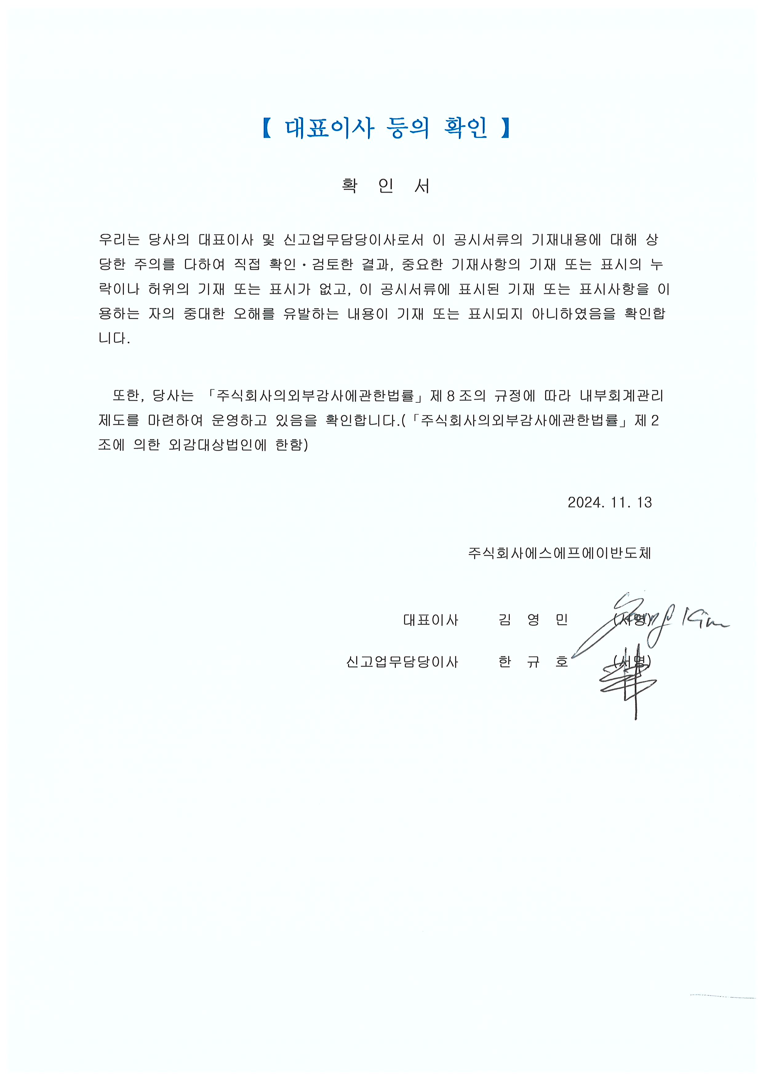 이미지: 대표이사등의 확인