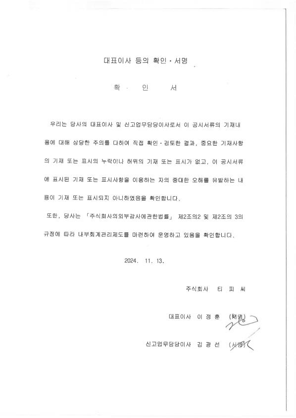 이미지: 대표이사 등의 확인