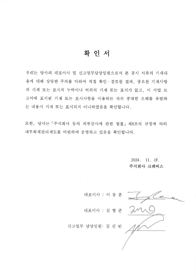 이미지: 2024.11.13_대표이사등의 확인
