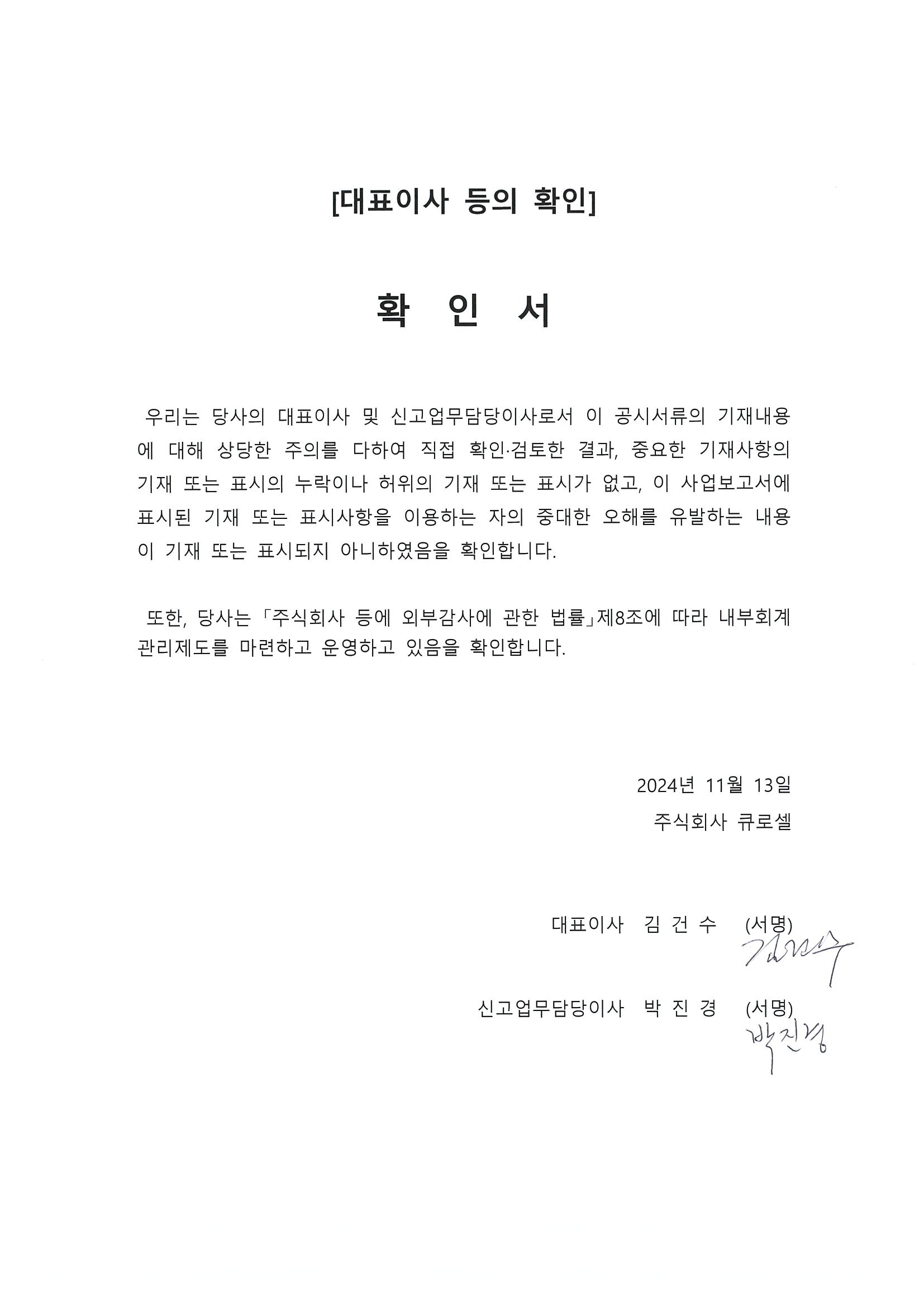 이미지: 대표이사 등의 확인서_241113
