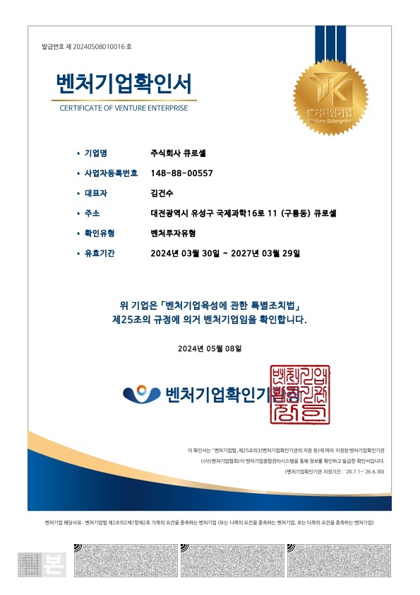 이미지: 벤처기업확인서