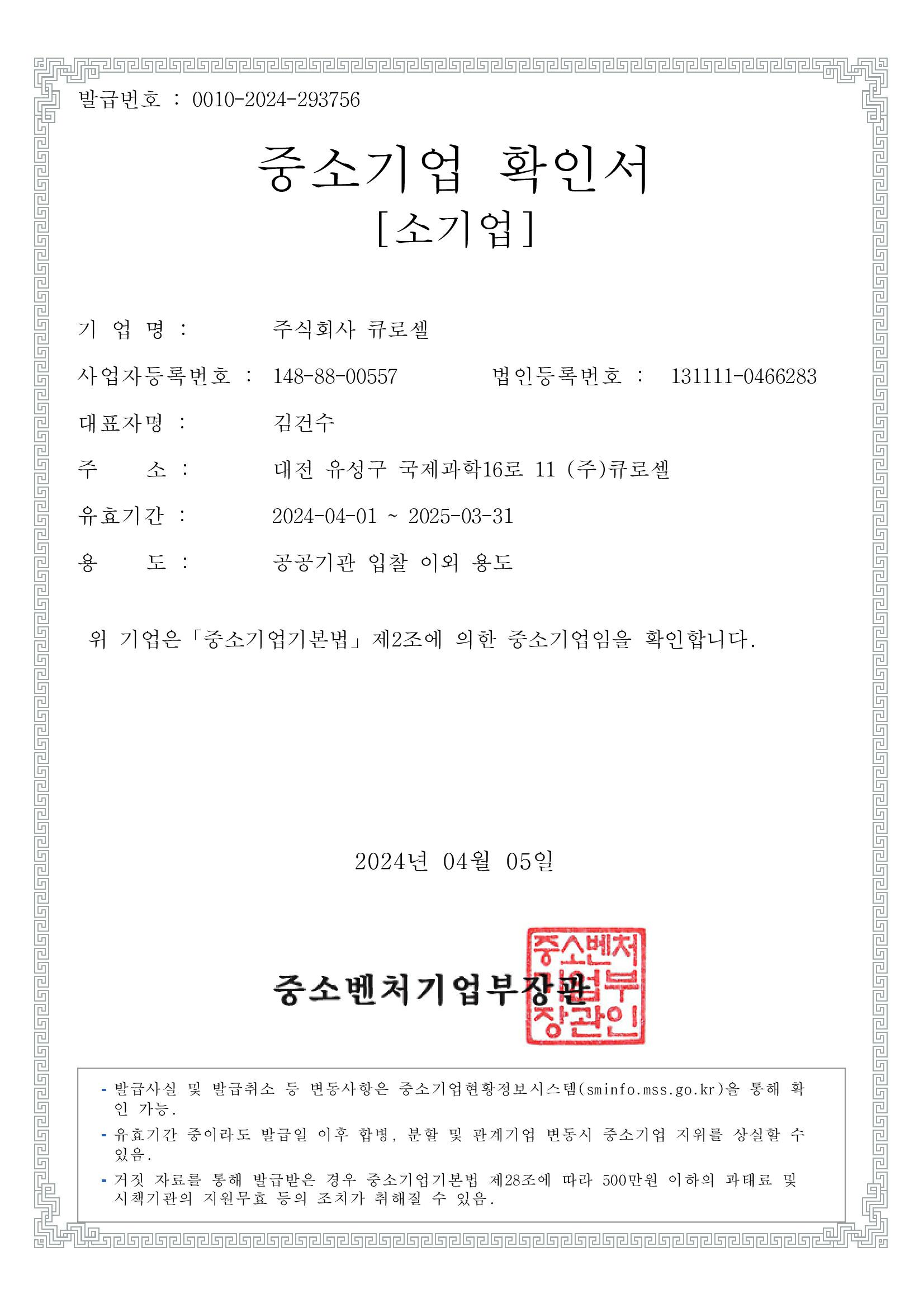 이미지: 중소기업확인서