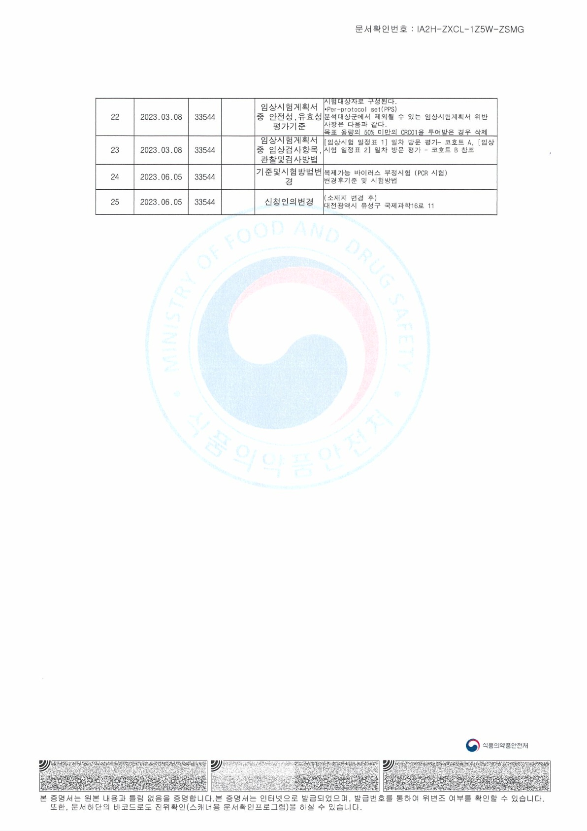 이미지: DLBCL,ALL 임상시험계획승인서_4