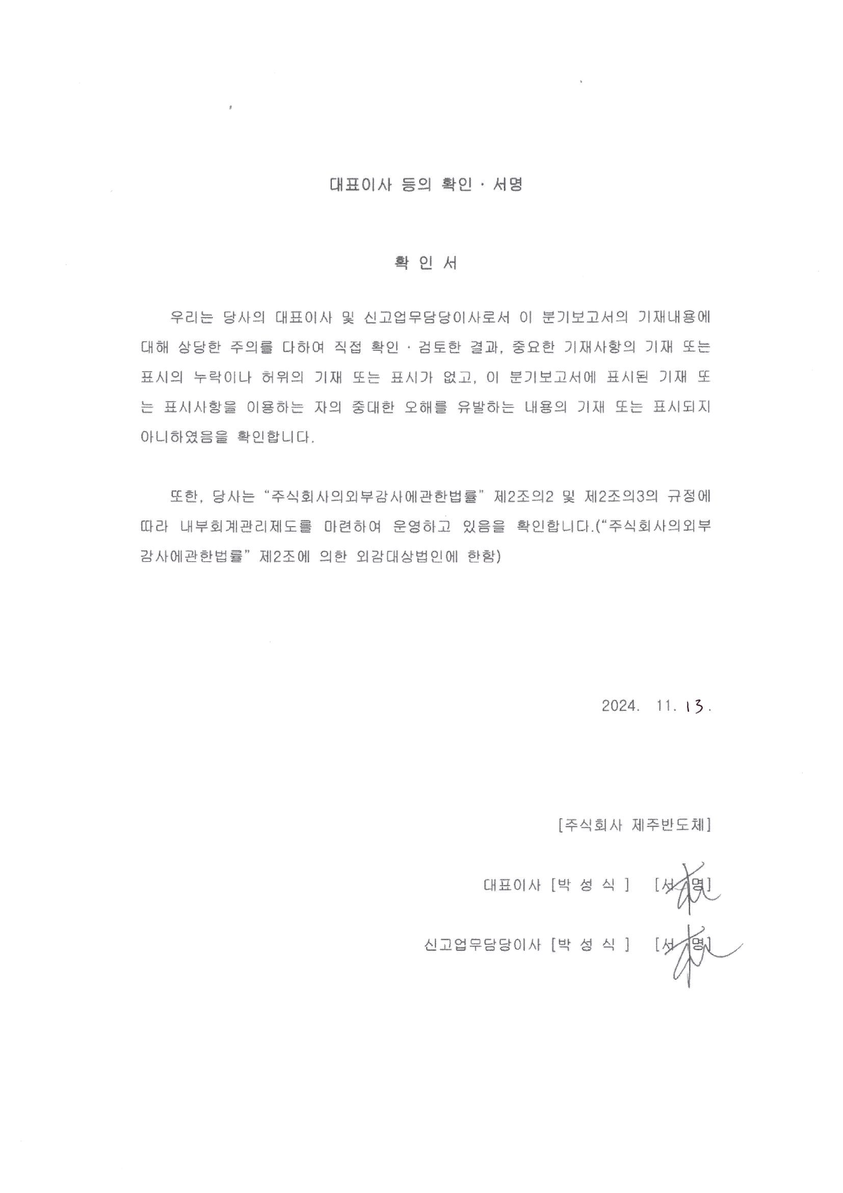 제주반도체] 분기보고서(일반법인)