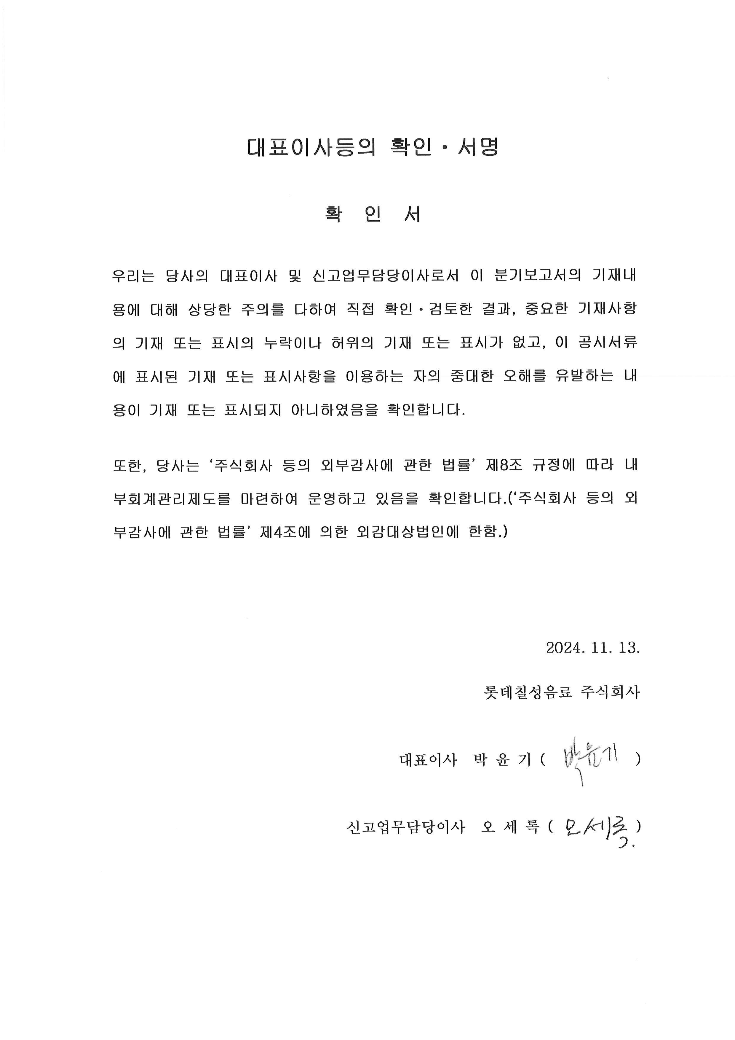 이미지: 대표이사등의 확인 서명