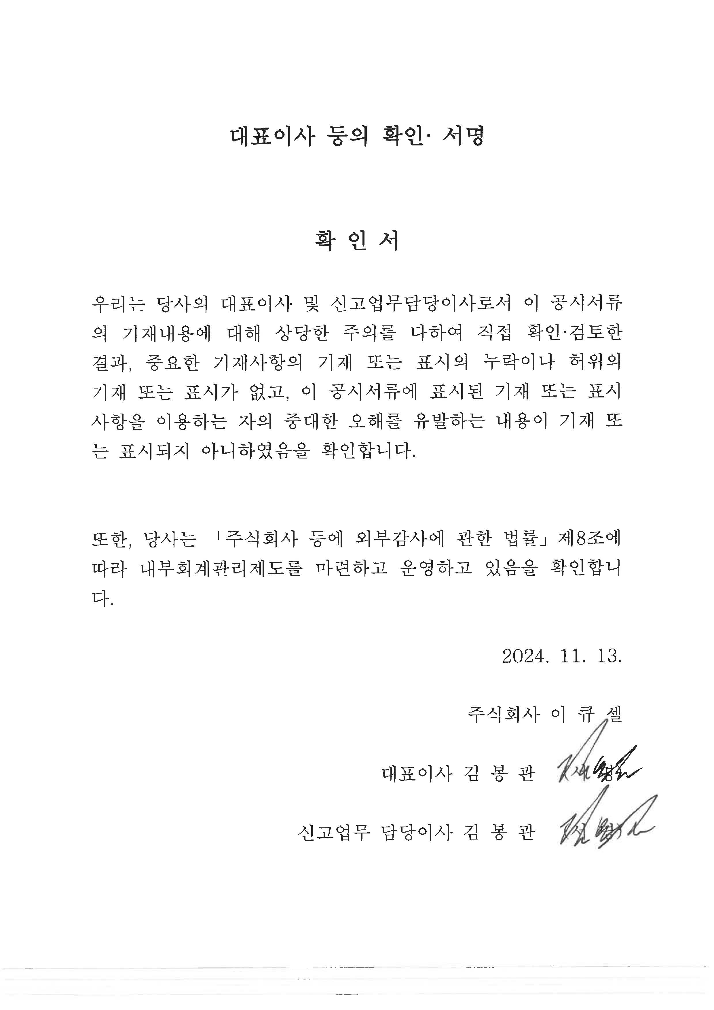 이미지: 대표이사 등의 확인서