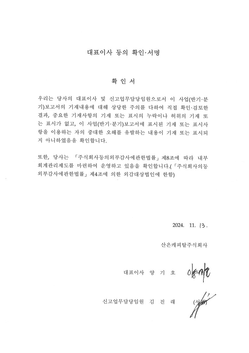 이미지: 대표이사 등의 확인 및 서명