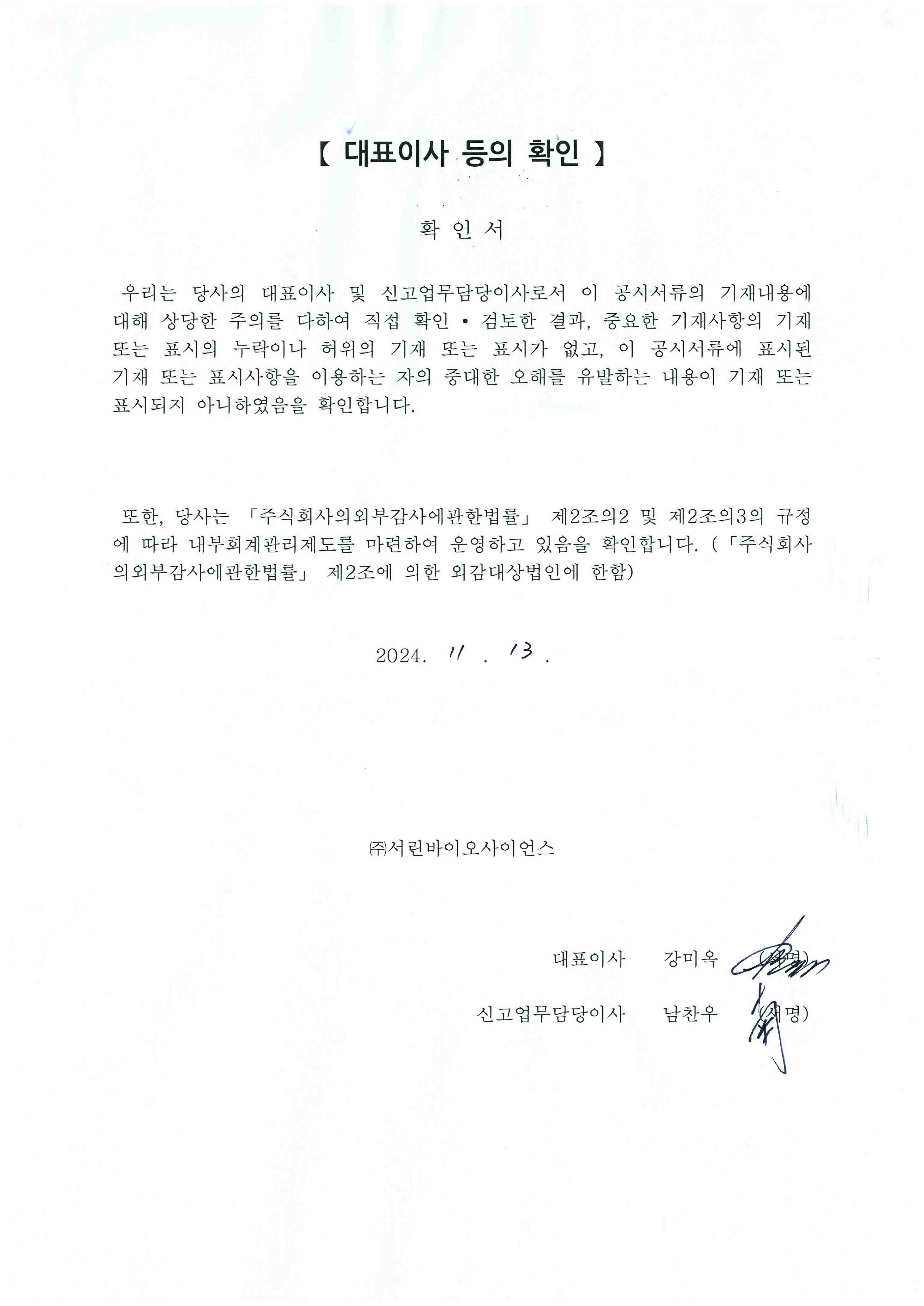 서린바이오] 분기보고서(일반법인)