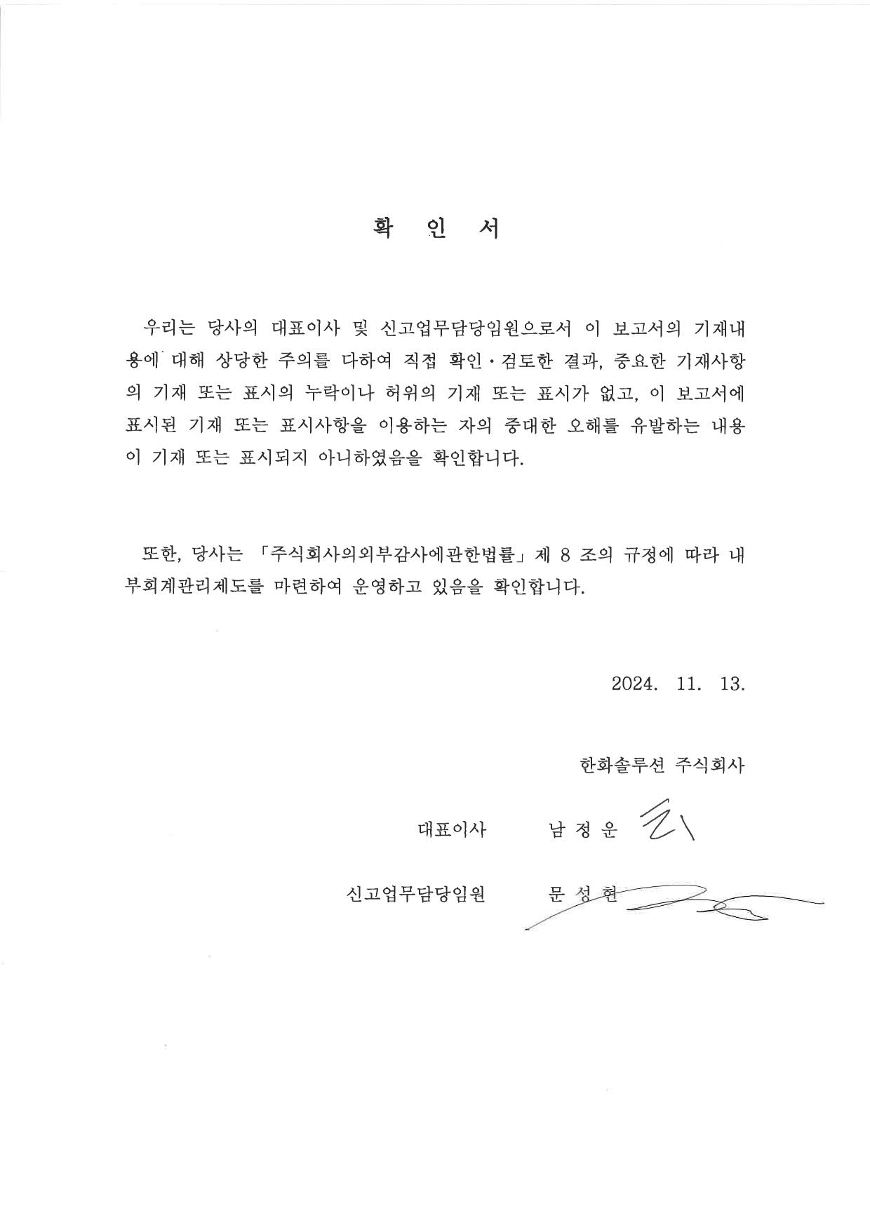 이미지: 대표이사등의확인