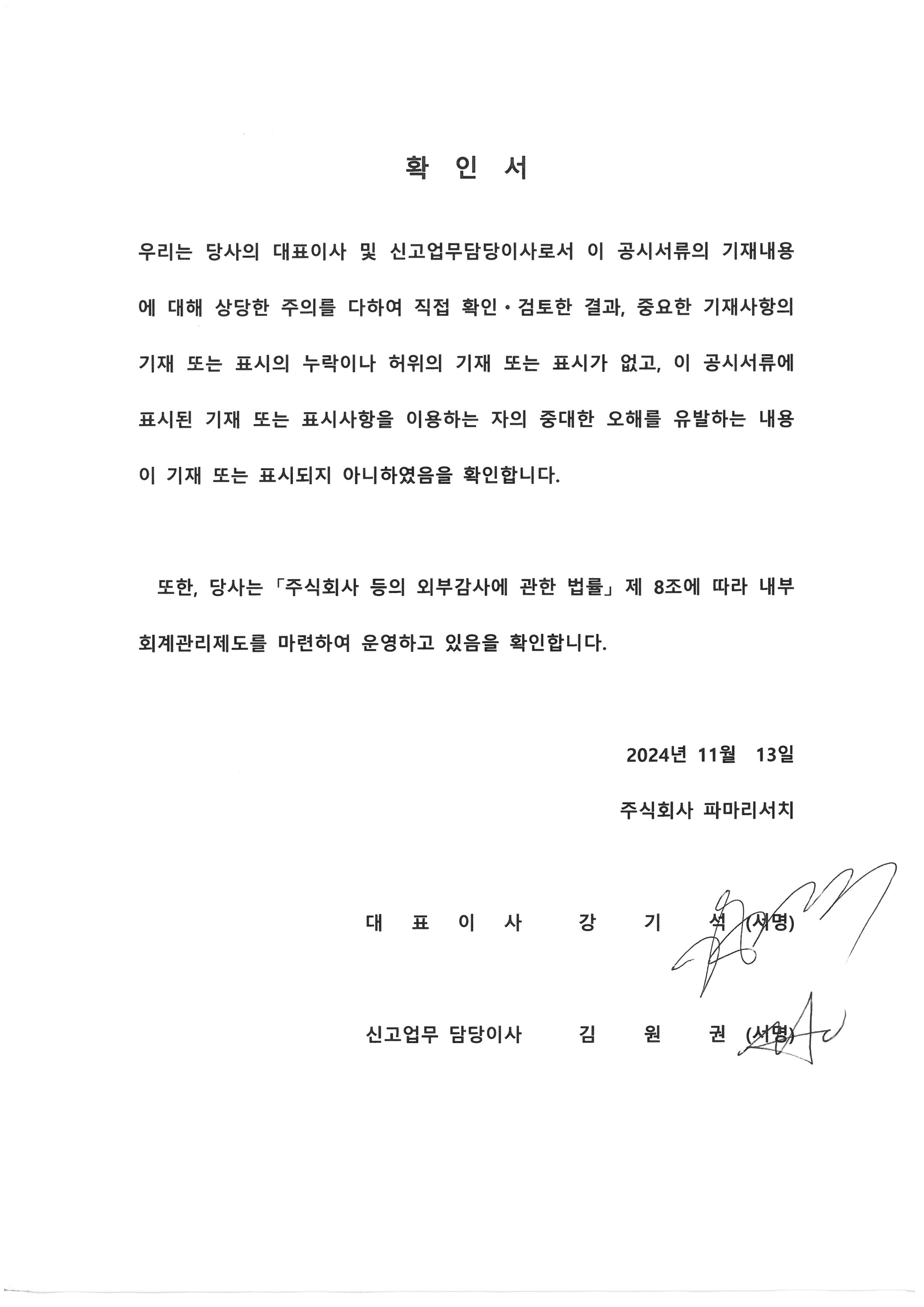 이미지: 대표이사 확인서