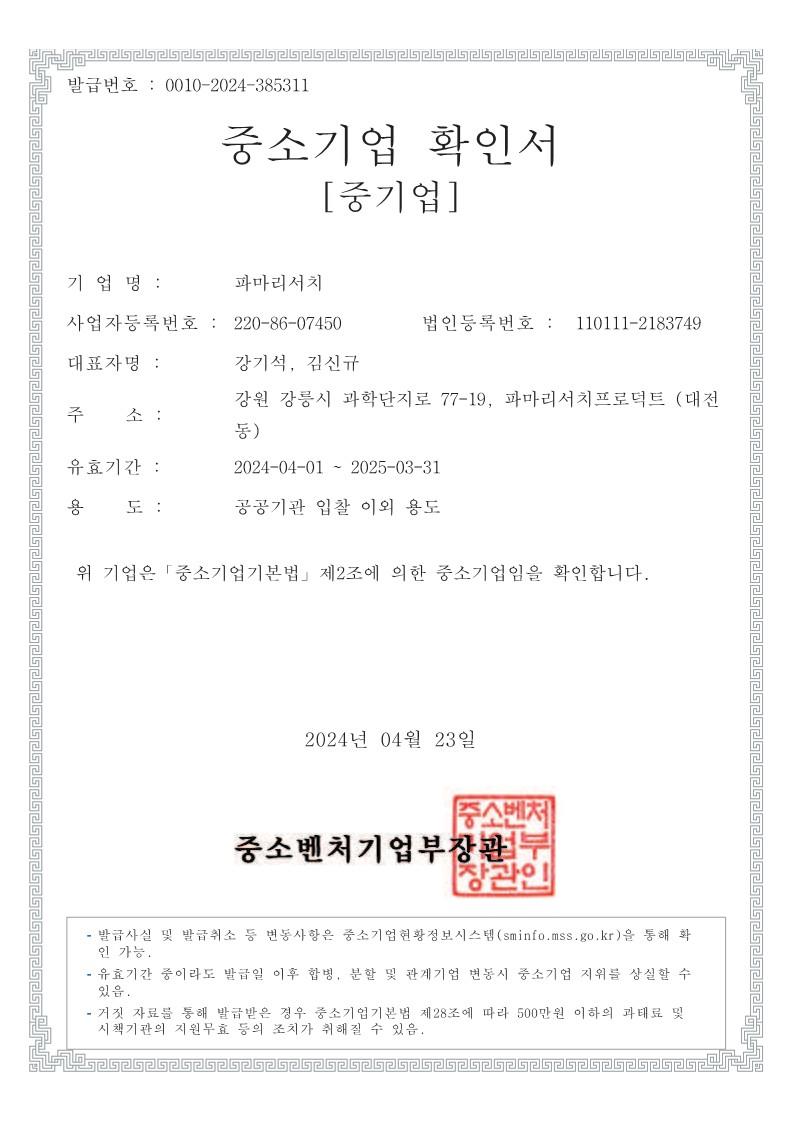 이미지: 중소기업확인서