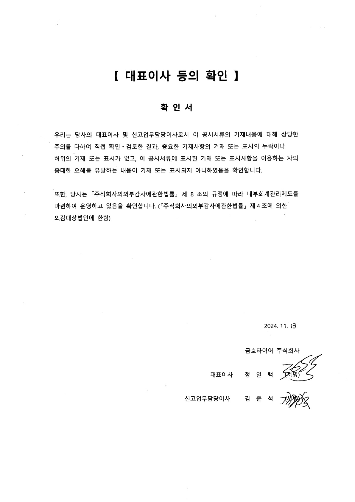 금호타이어] 분기보고서(일반법인)