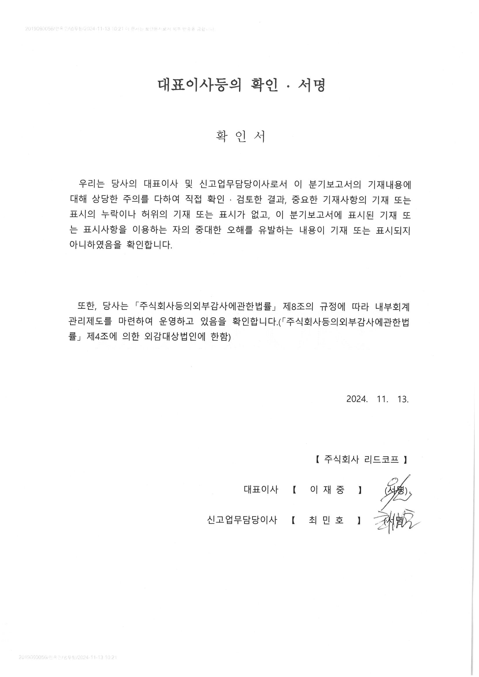 이미지: 대표이사등의 확인,서명