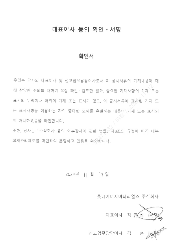 이미지: 대표이사 확인서