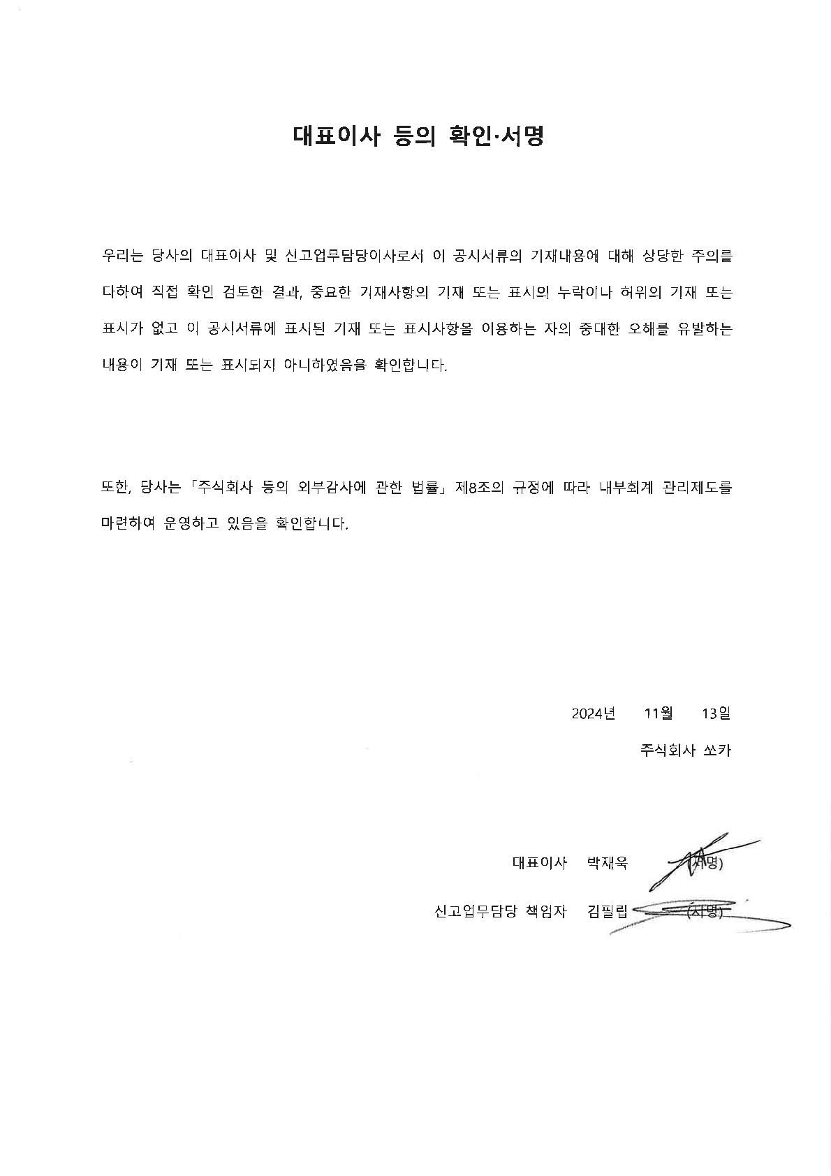 이미지: 대표이사 등의 확인서명_1