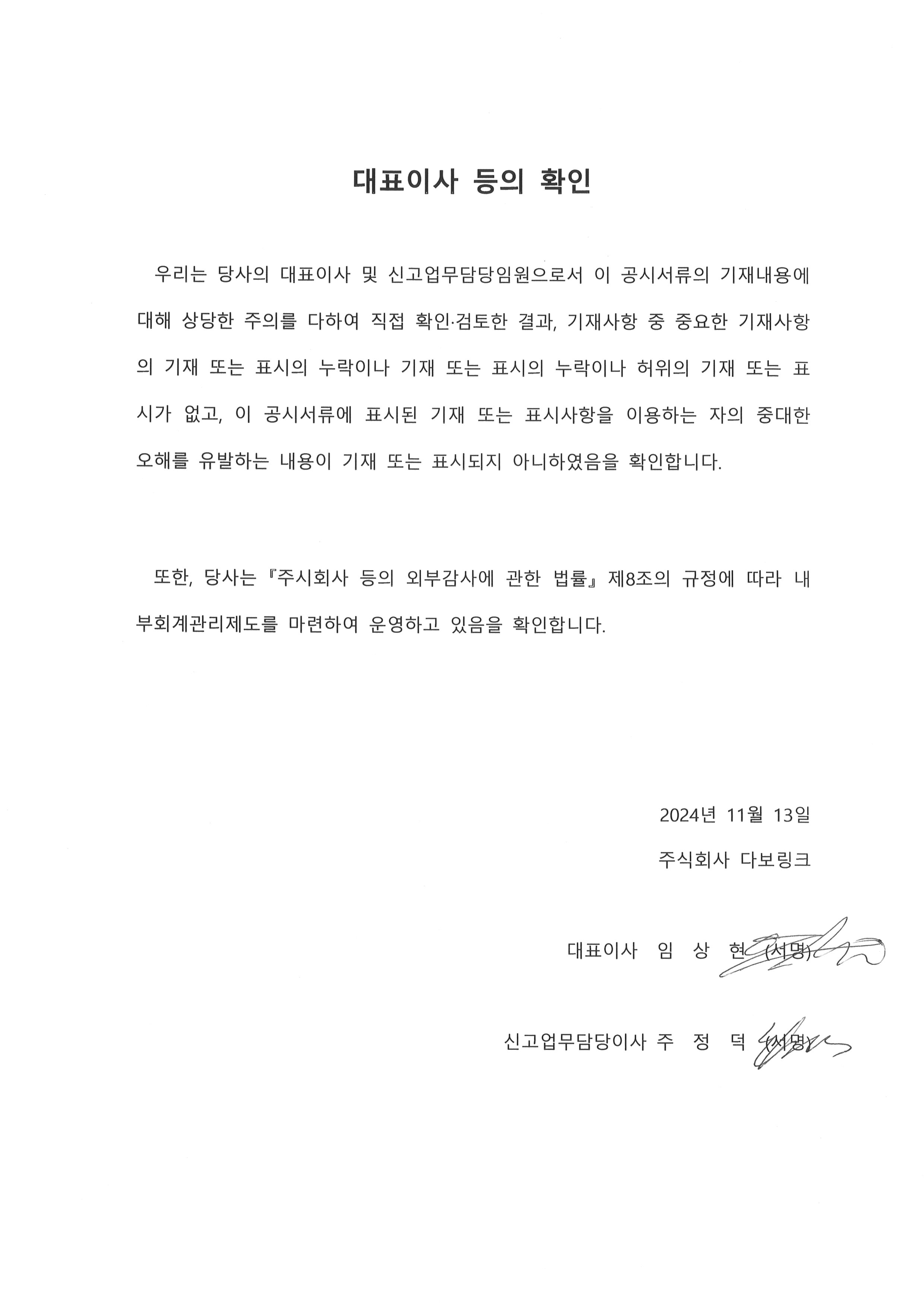 이미지: 대표이사 등의 확인서명_20241113