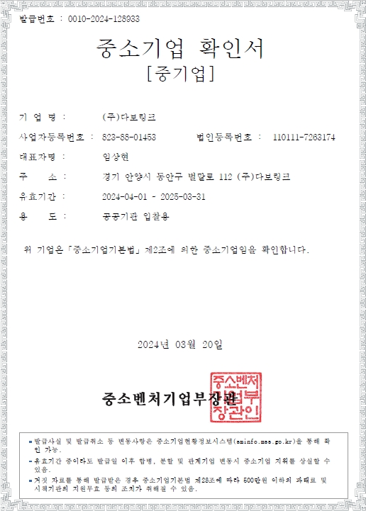 이미지: 중소기업확인서