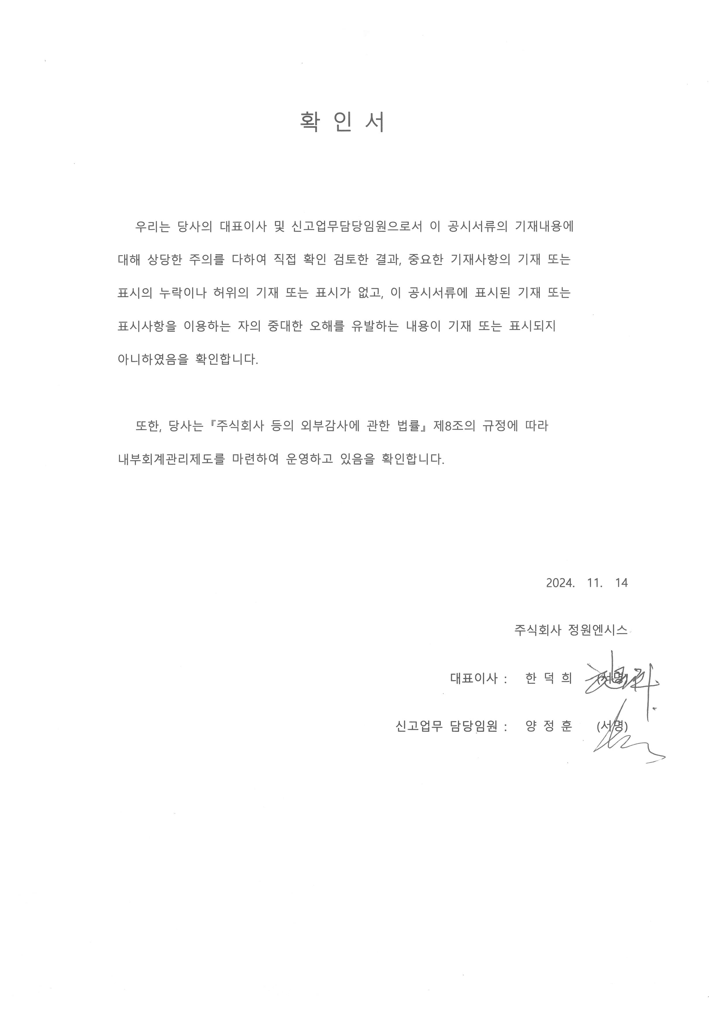 이미지: 대표이사확인서-2024-11-14
