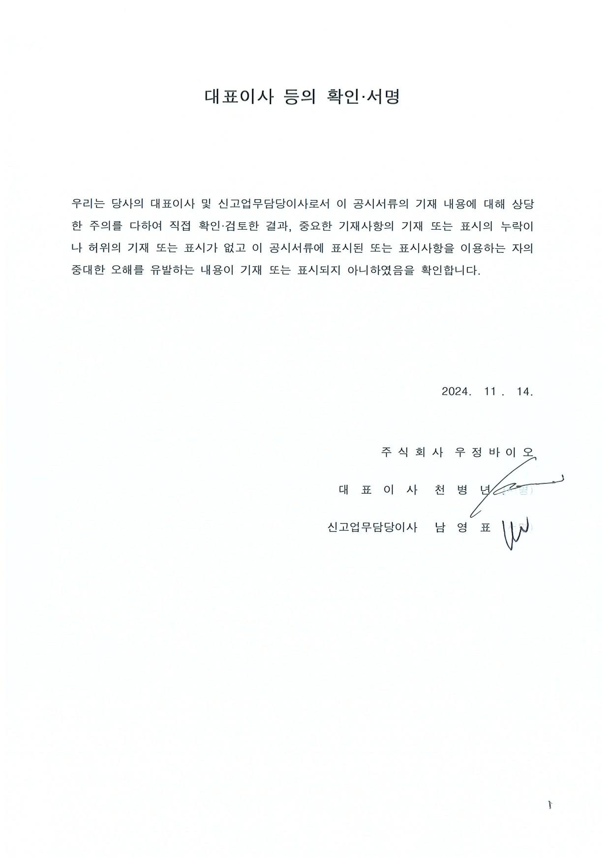 이미지: 대표이사 등의 확인_241114