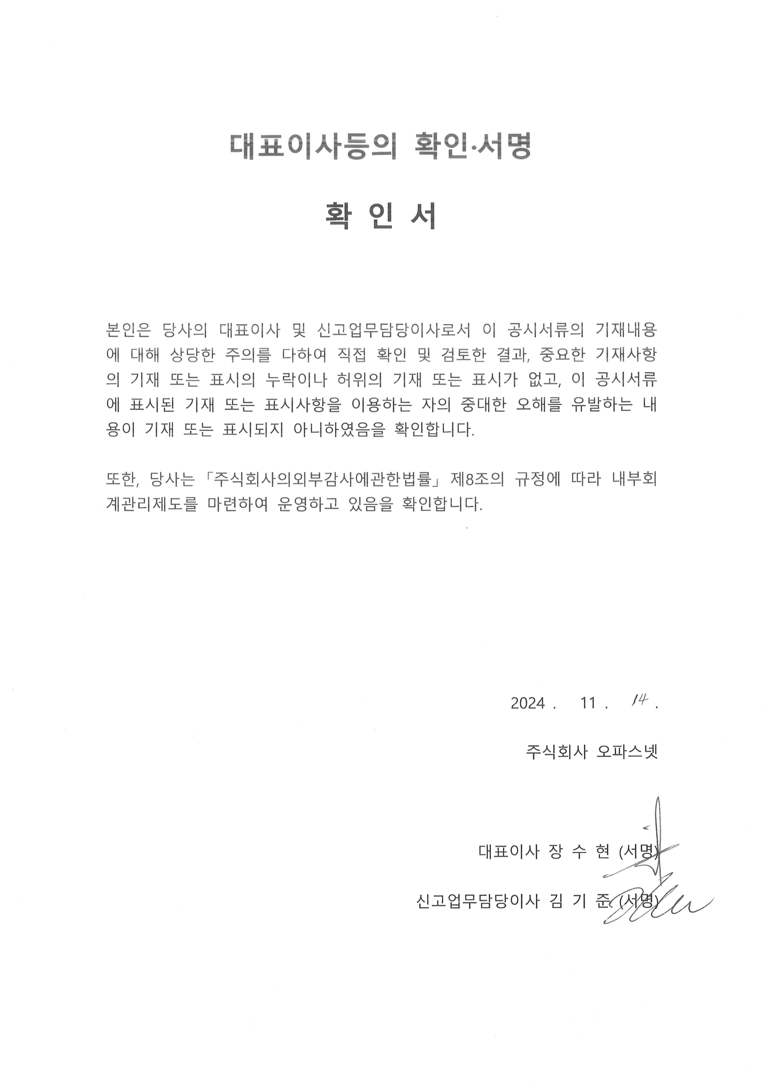 이미지: 241114_대표이사등확인서