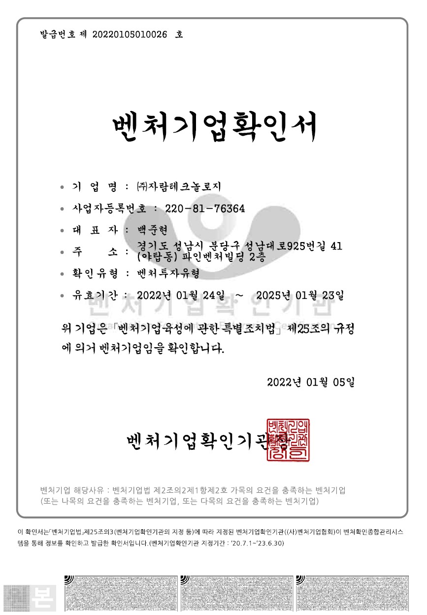 이미지: 벤처기업확인서