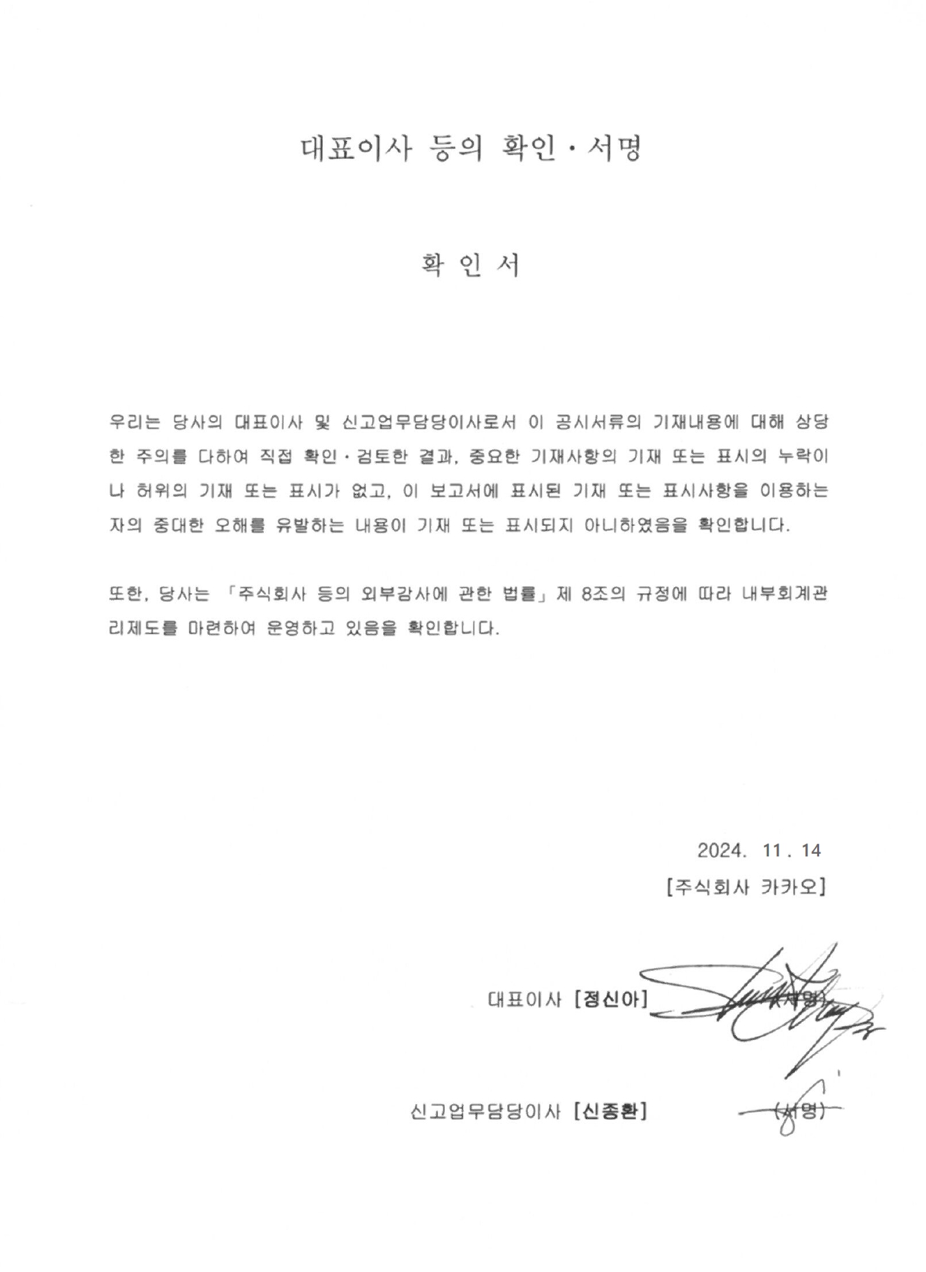 이미지: 대표이사 등의 확인,서명_20241114