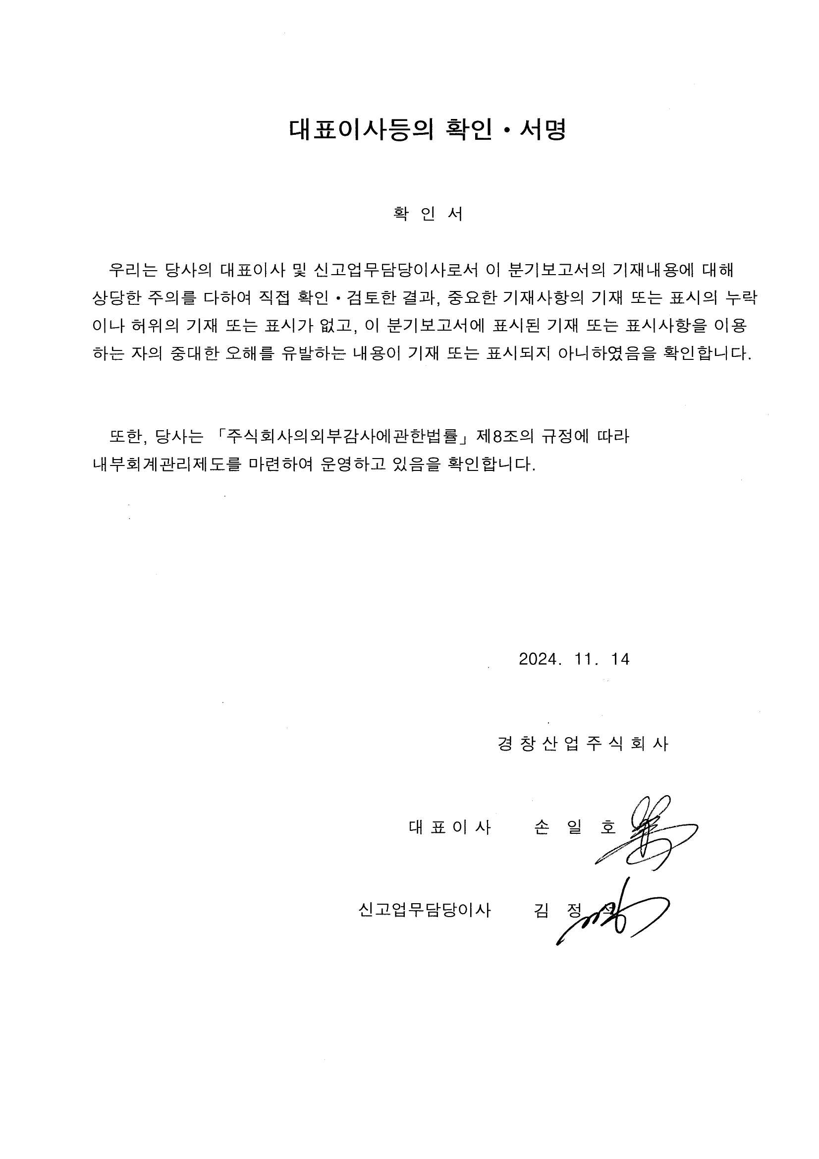 이미지: 대표이사 등의 확인_kci