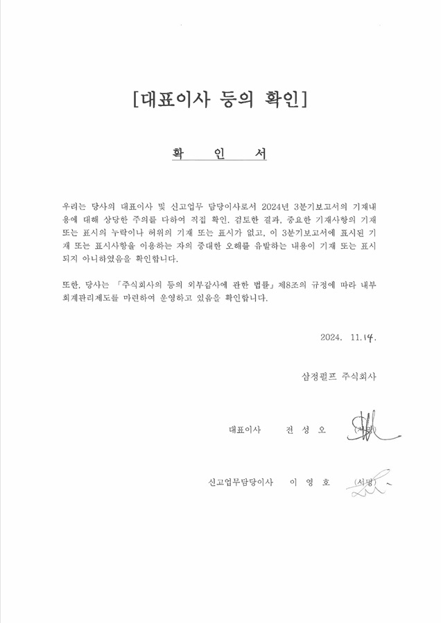 이미지: 대표이사등의 확인
