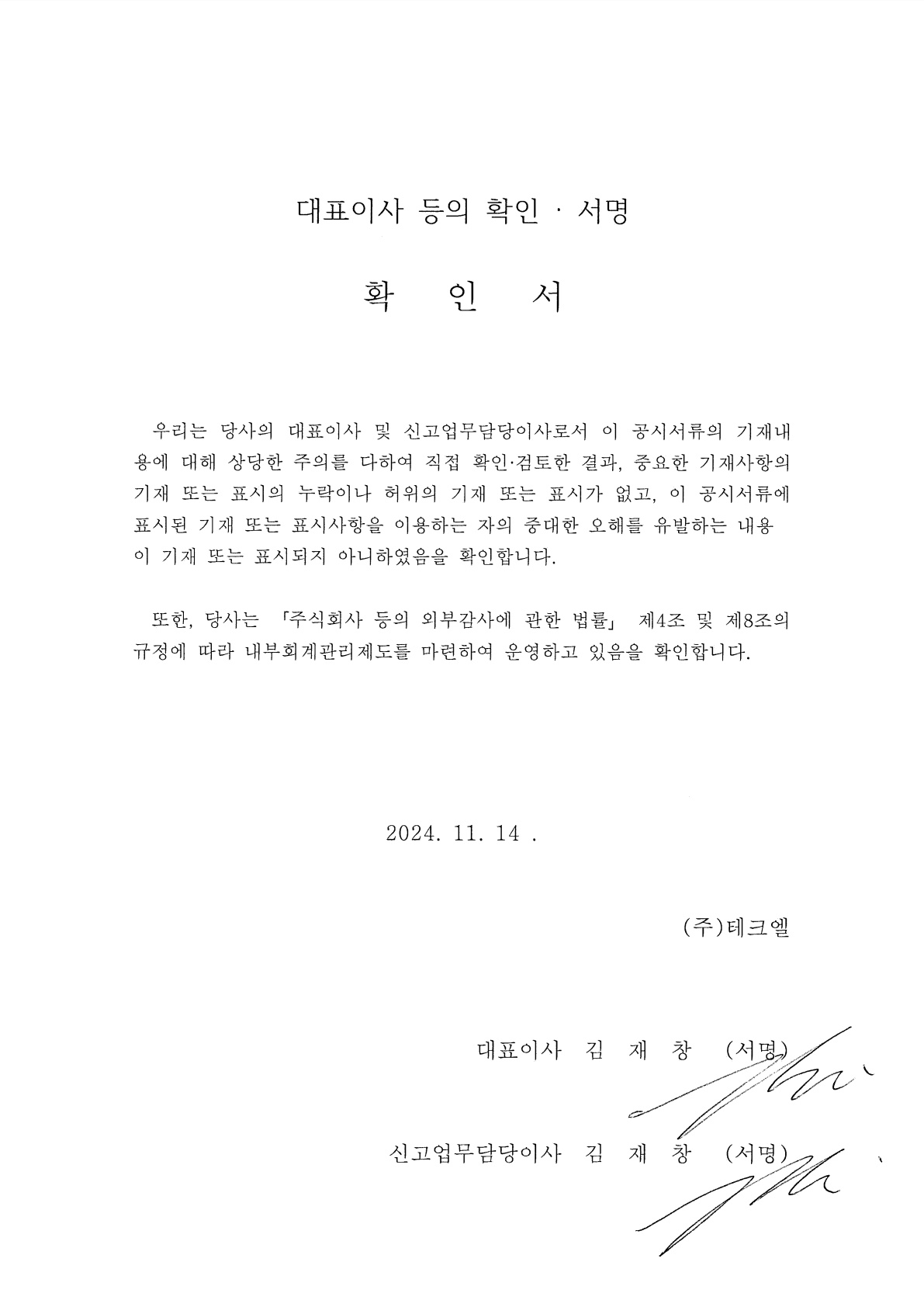 이미지: 24년 3분기 대표이사등의 확인