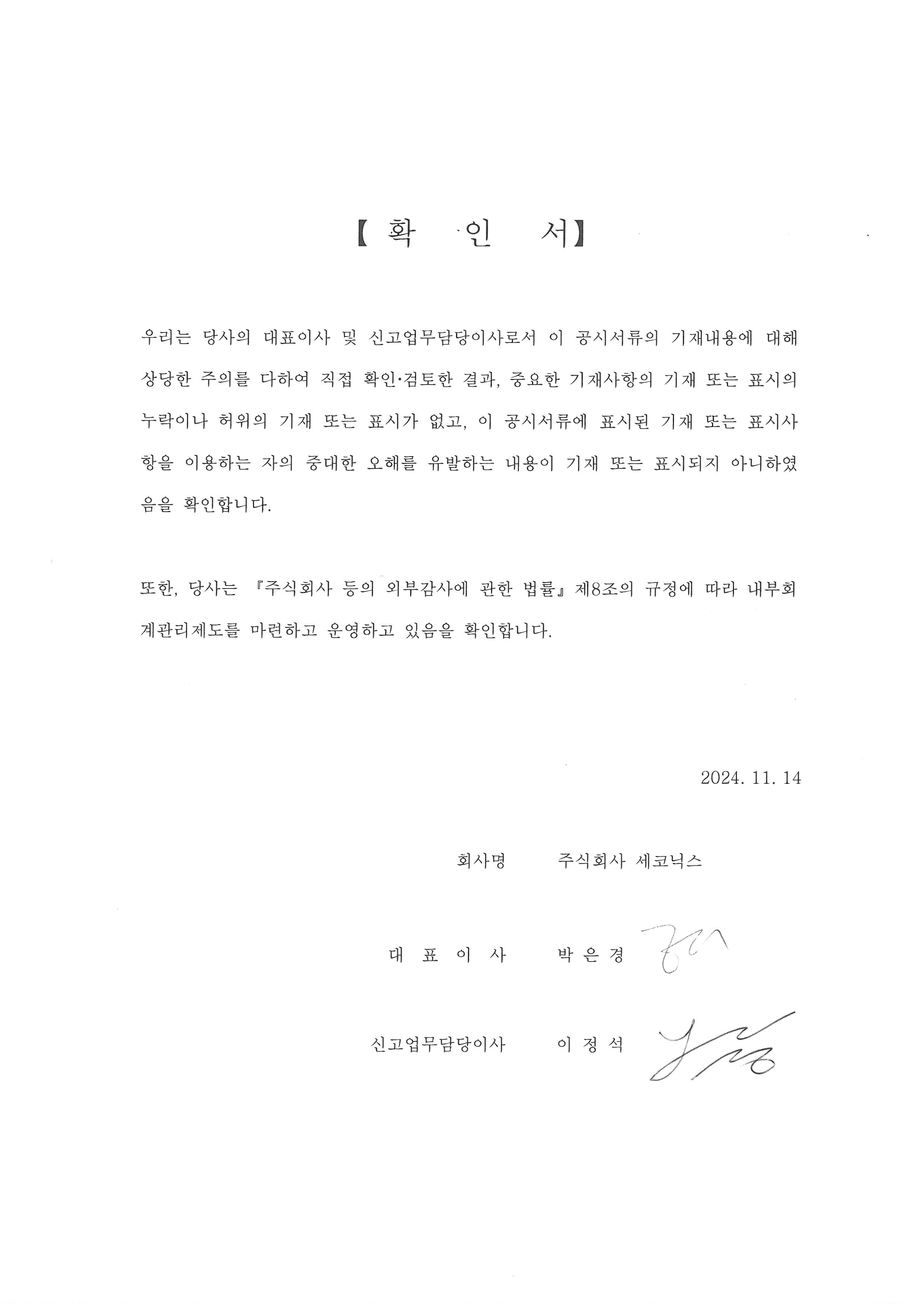 이미지: 1) 대표이사 등의 확인(24.11.14)