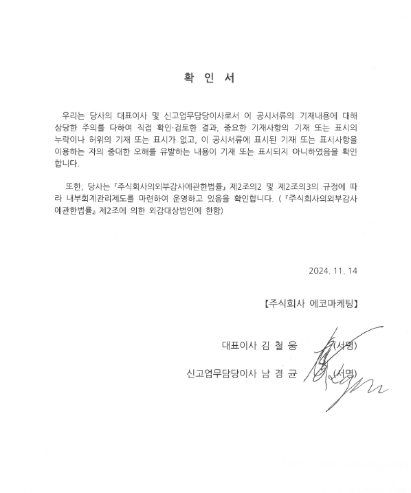 이미지: 대표이사등의 확인서명_24.3q