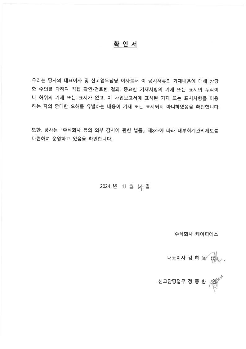 이미지: 대표이사등확인서