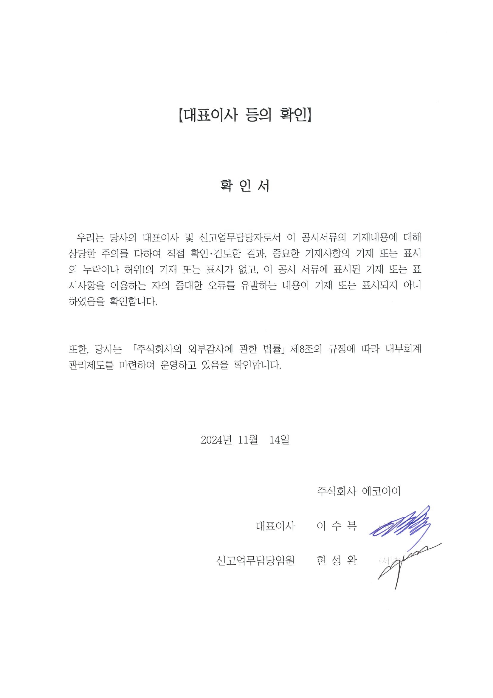 이미지: 대표이사 등의 확인_24.11.14