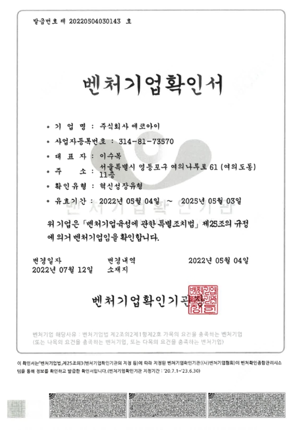 이미지: 벤처기업확인서