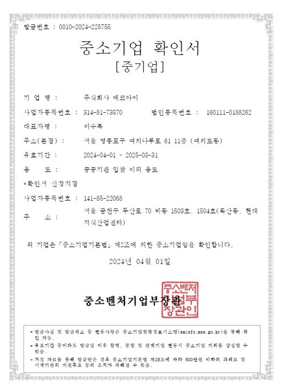 이미지: 중소기업확인서
